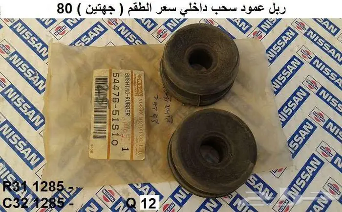 عمود سحب لوريل 85 - 88 8