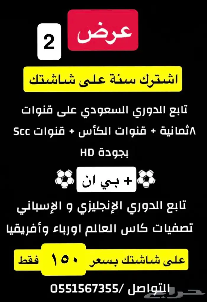 تفعيل اشتراك قنوات بي ان و قنوات ثمانية بسعر 150 سنة كاملة 0