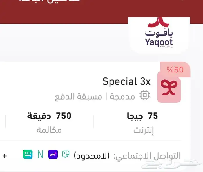 شريحة شرايح الكترونية مع عروض الاشتراكات باسعار مخفضة جدا 4