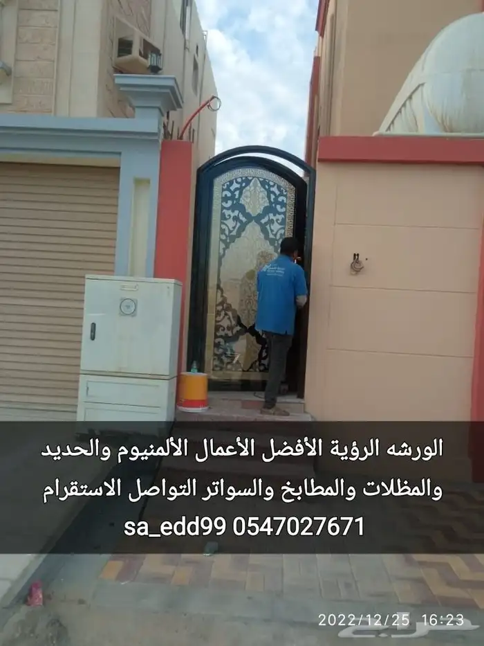 الاعمال الألمنيوم والحديد والمظلات والمطابخ 1