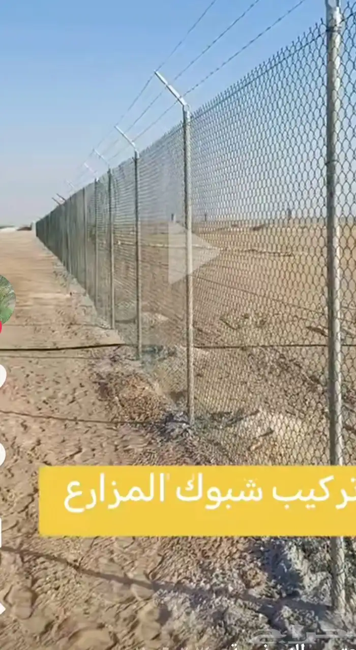 يوجد الدينا جميع انواع الشبوك اللمزارع 0