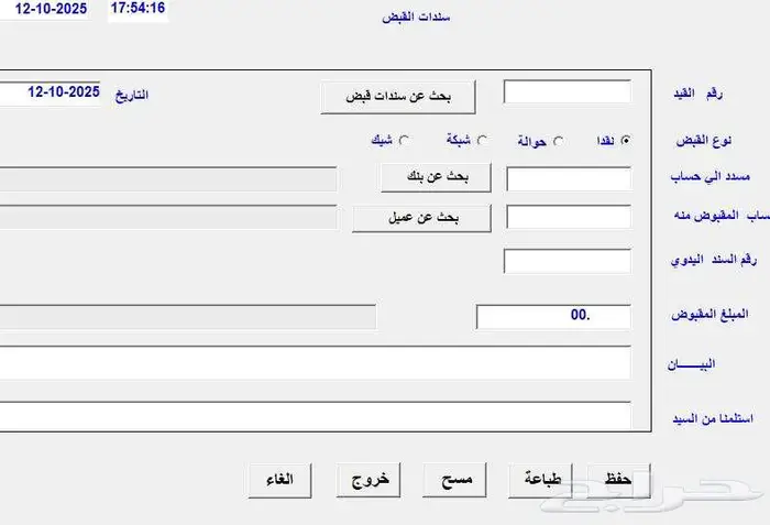 برنامج محاسبة الفواتير بال QR والباركود 7