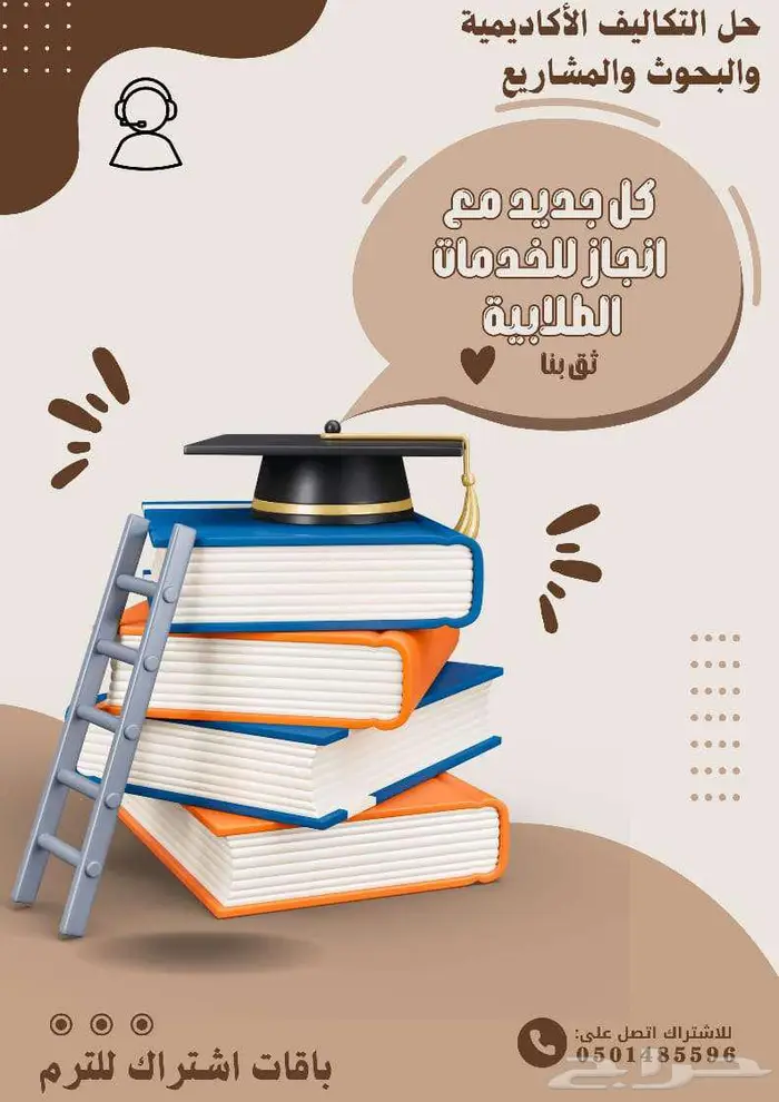 انجاز للخدمات الطلابية والعامة 30