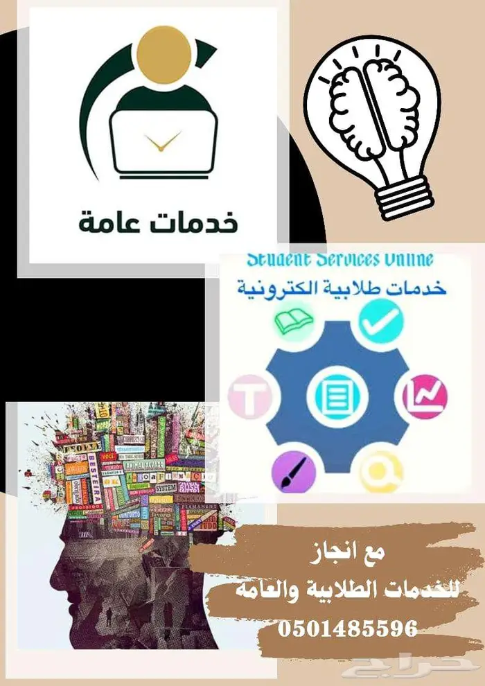 انجاز للخدمات الطلابية والعامة 42