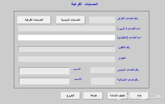 برنامج صقور الجزيرة للمحاسبة والكاشير 8