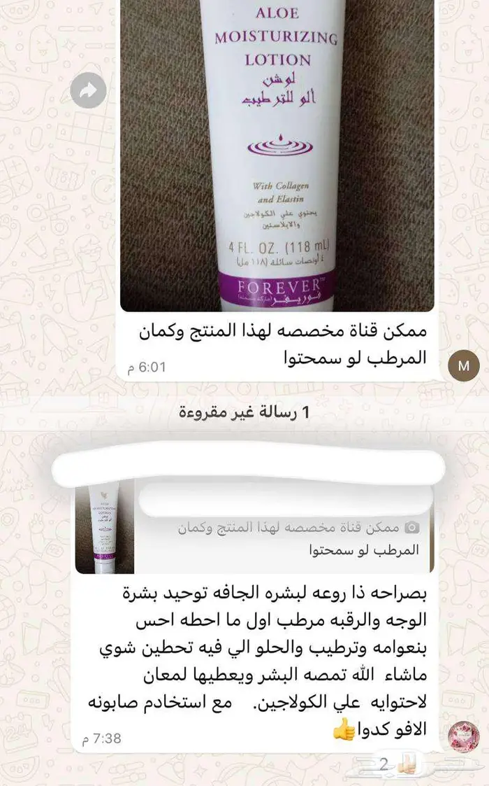 بوكس العناية الصحية من شركة فوريفر البريطانية مع هدية بسيطة 85