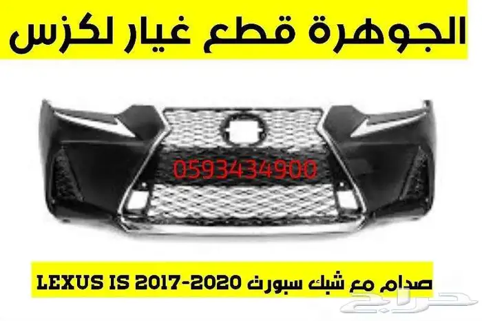 شمعات عدستين جديد تجارى لكزس ارنوب LEXUS IS 2015 1