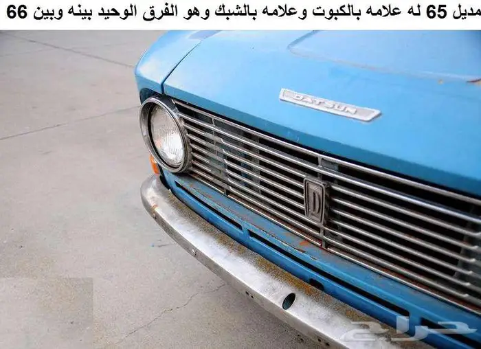 كباس النور العالي دتسن 65 - 68 6