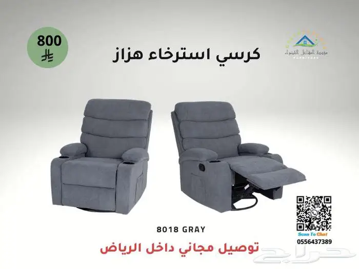 كرسي استرخاء هزاز مريح - توصيل مجاني بالرياض 0