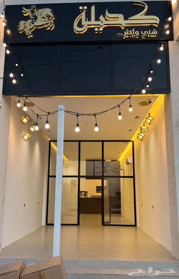 محل شاي لتقبيل المجمعة حي المستقبل 0