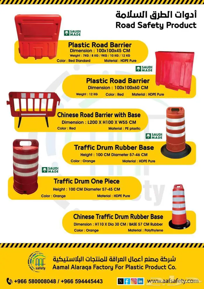حواجز الطرق البلاستيكية حاجز بلاستيك _Plastic Road Barrier 7