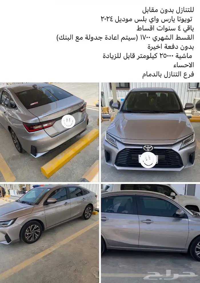 تويوتا يارس واي بلس 2024 للتنازل بدون مقابل 0