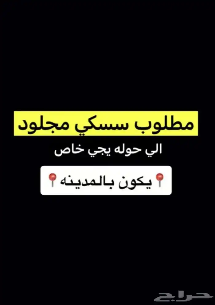 مطلوب دباب 0