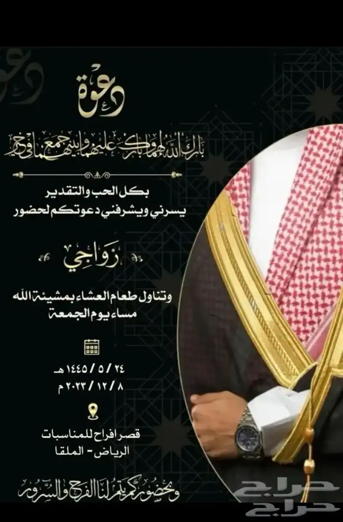 دعوة زواج رجال 0