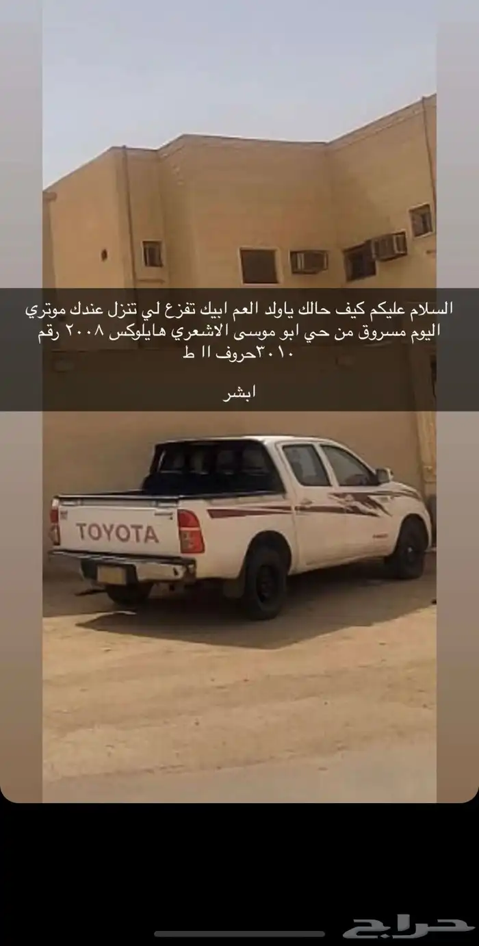 هايلوكس مسروق 2008 0