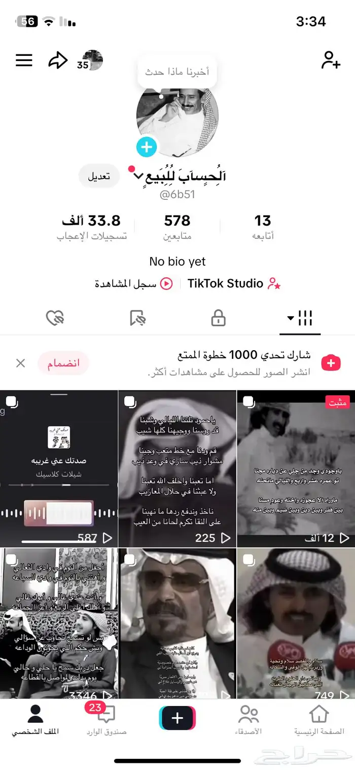 حساب تيك توك 0