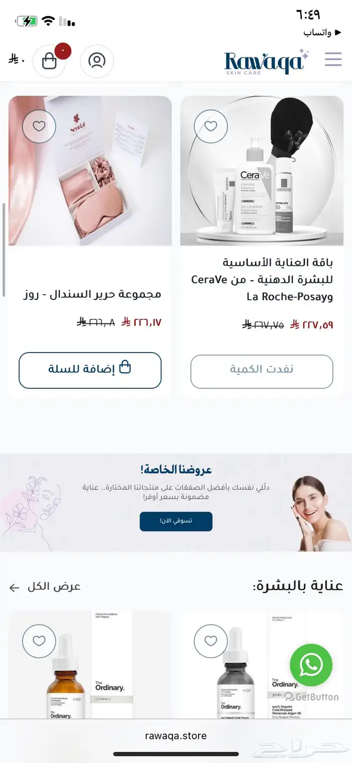 متجر تجميل جاهز للبيع بتصميم احترافي وجاهز للتشغيل فورا 2