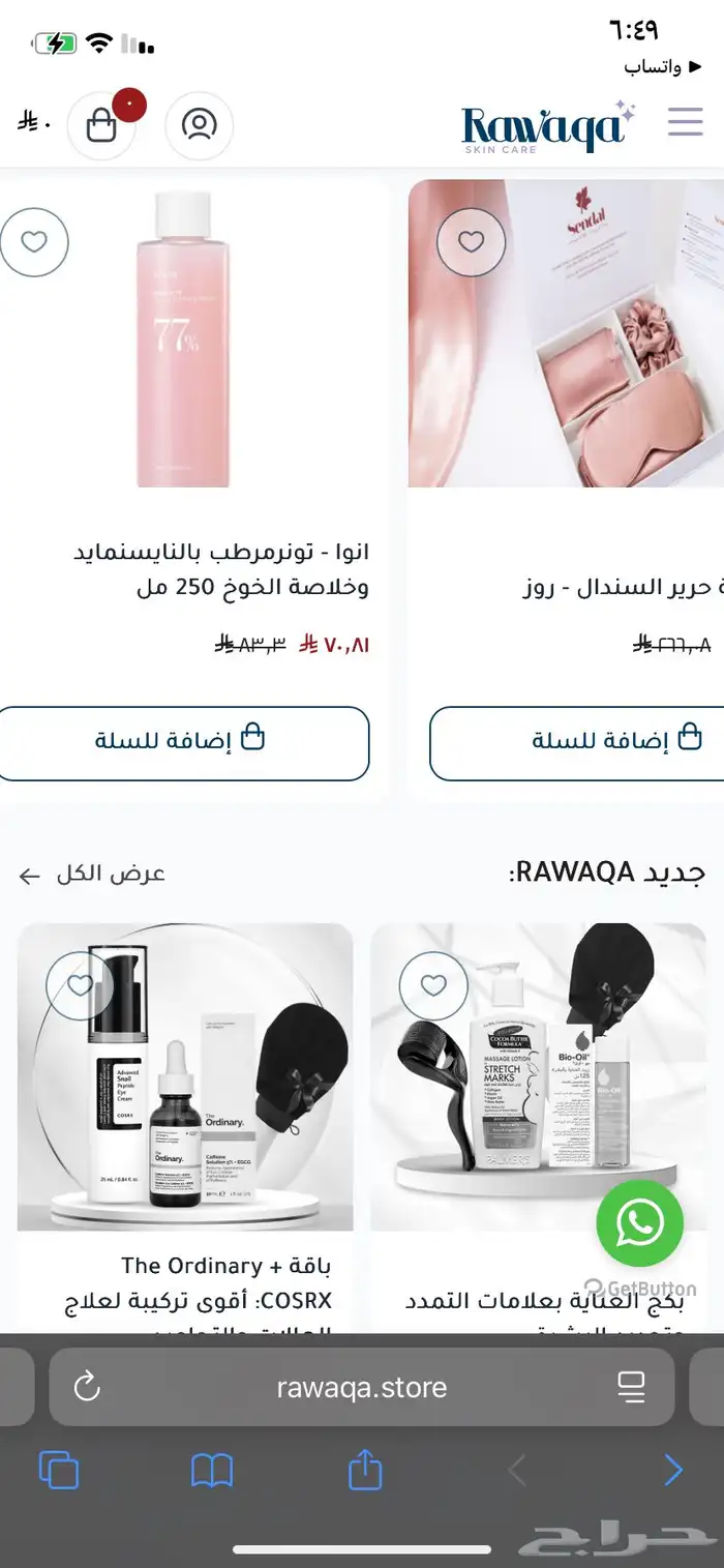 متجر تجميل جاهز للبيع بتصميم احترافي وجاهز للتشغيل فورا 1