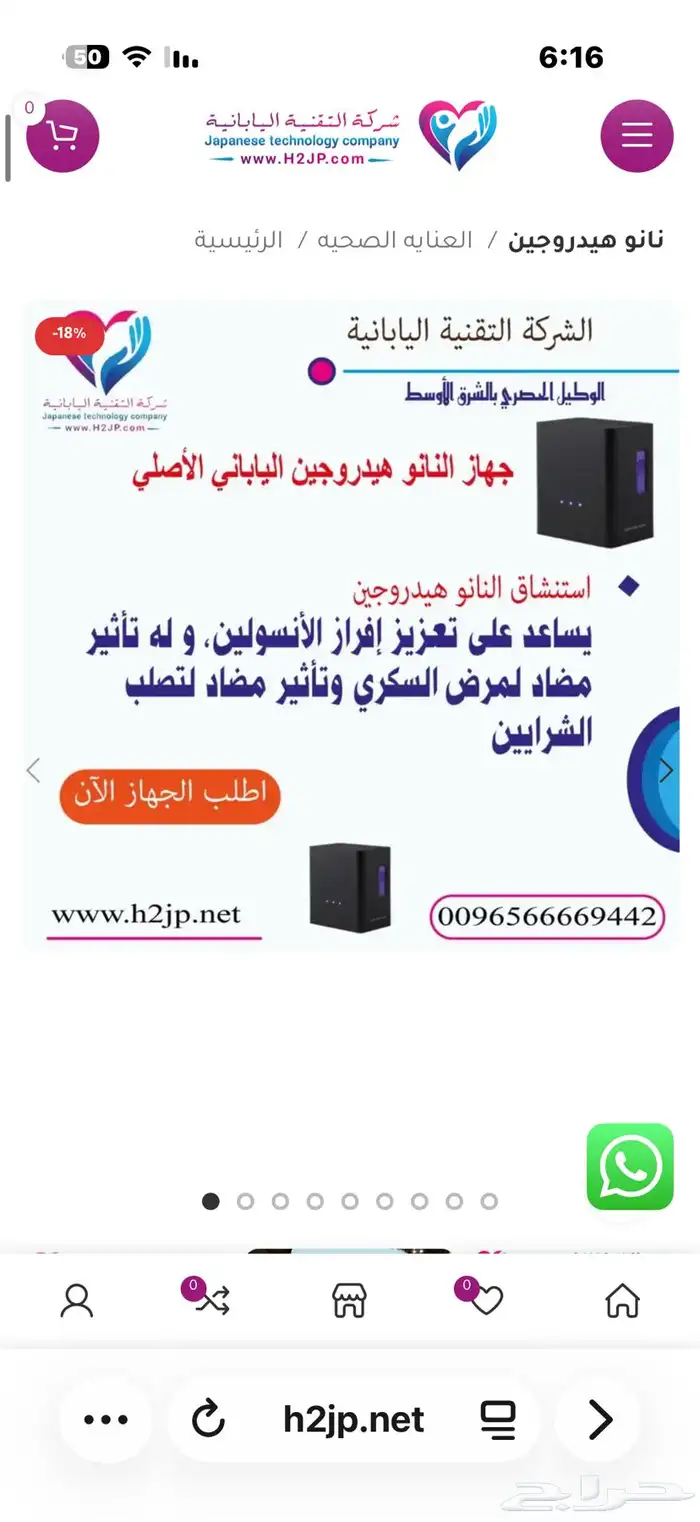 جهاز نانو هيدروجين 4