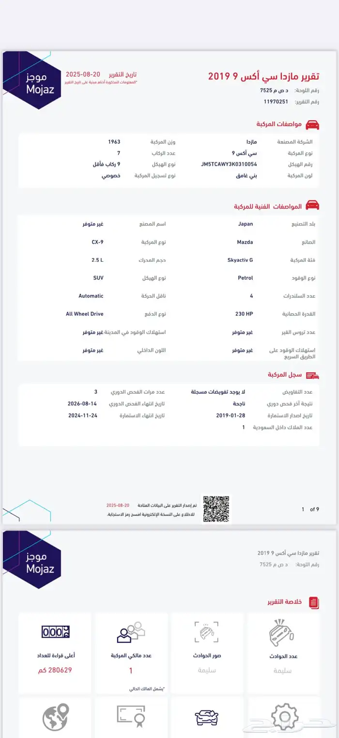 جيب مازدا 2019 فل كامل 26