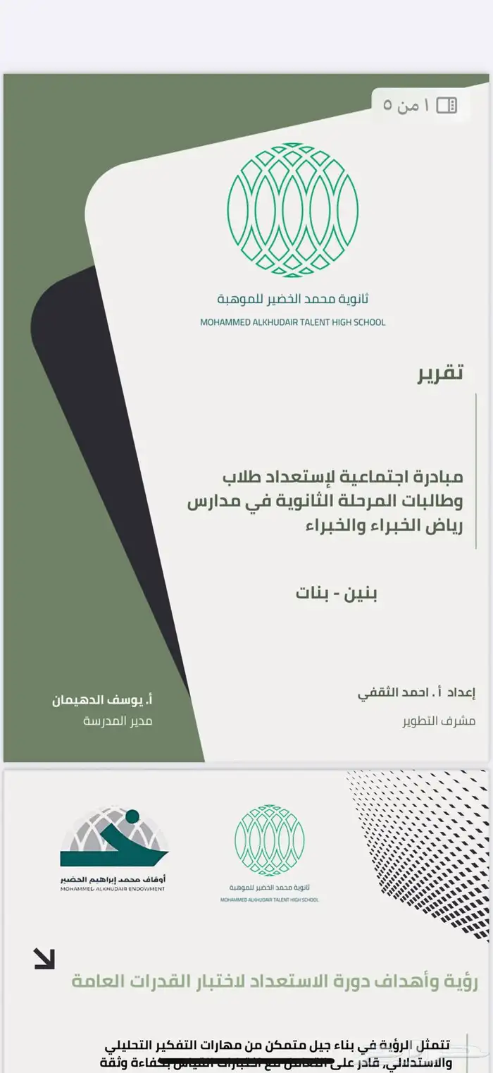 تصميم وأعمال احترافية تعليمية وبحثية 2
