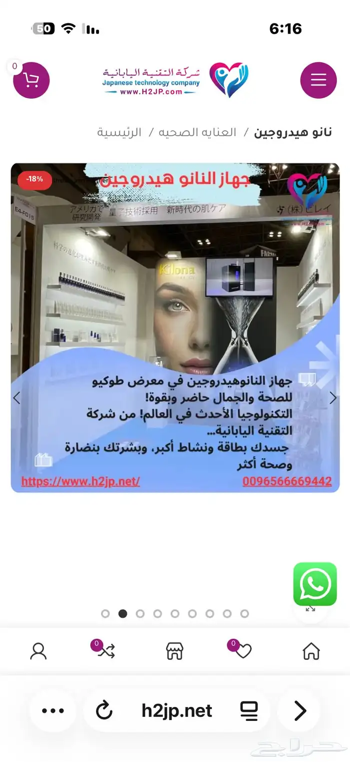 جهاز نانو هيدروجين 3