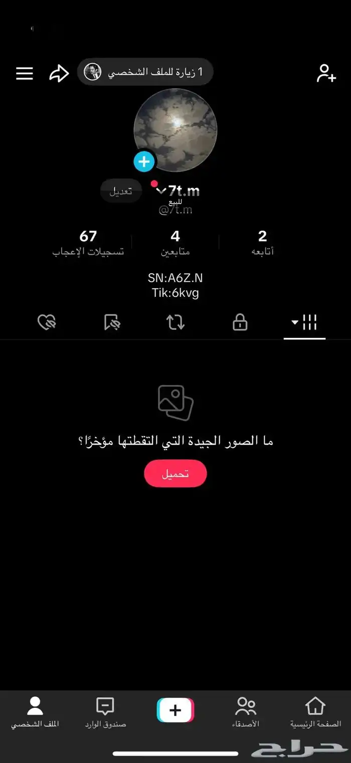 للبيع حساب تيك توك شبه ثلاثي اختصار اسم حاتم 0