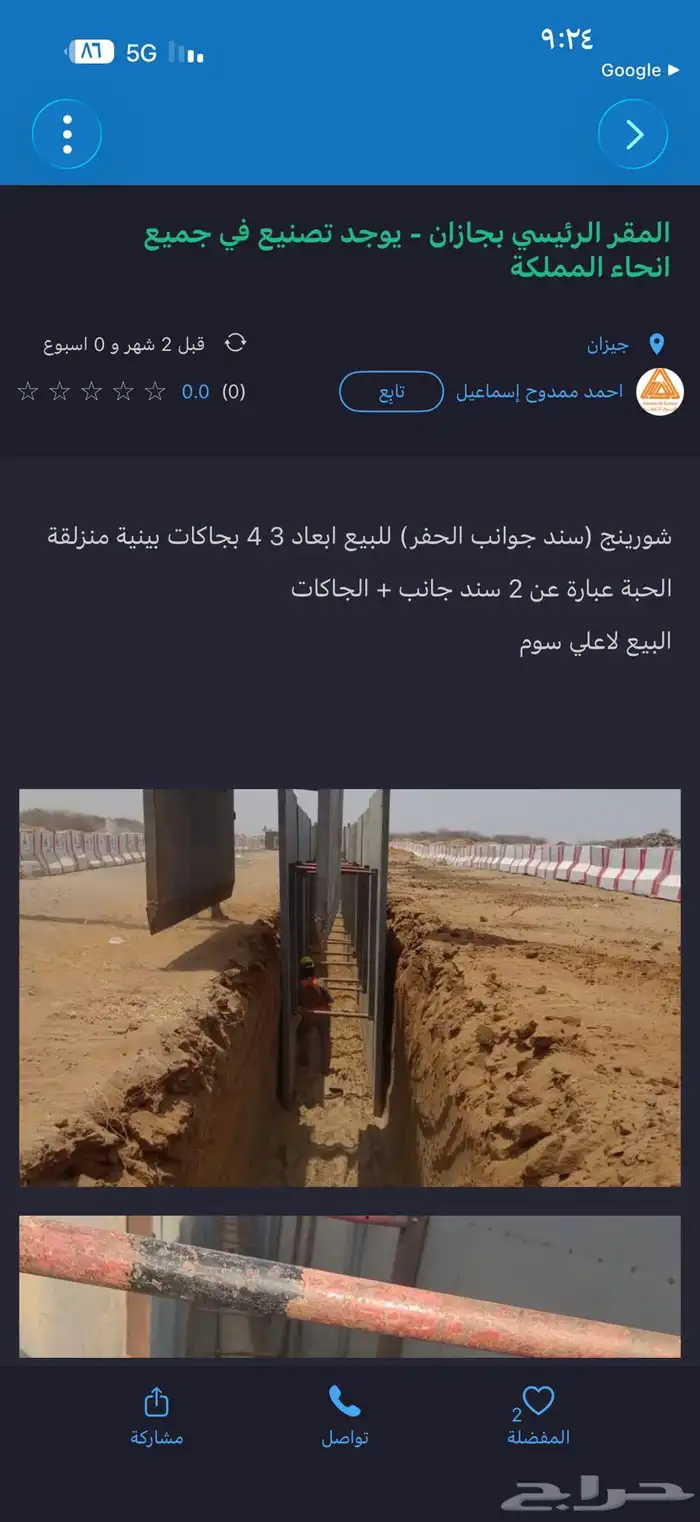 شورينق للبيع ساند لاعمال الحفر يمنع انزلاق التربة 1