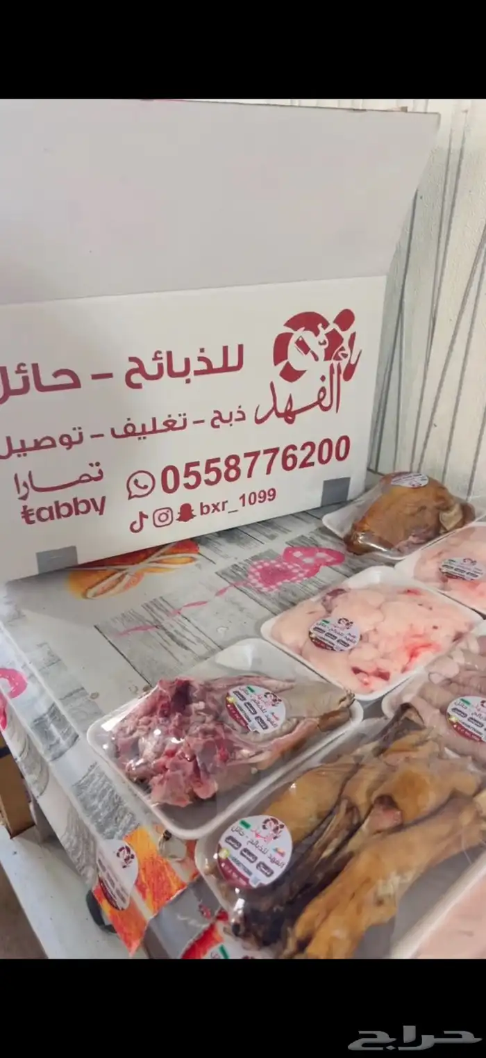 ذبائح للبيع توصيل سيارة مبرده 6