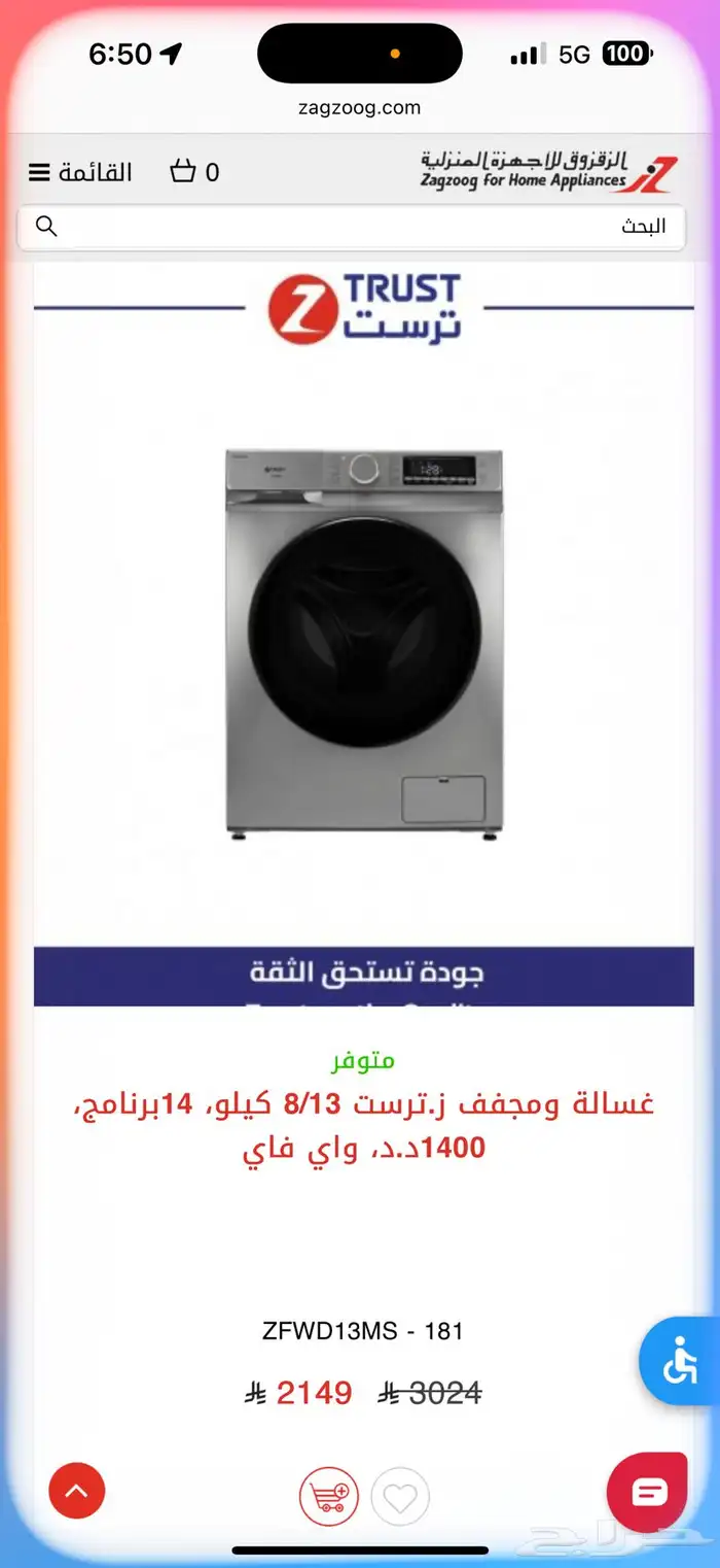 غسالة ومجفف ز ترست 1