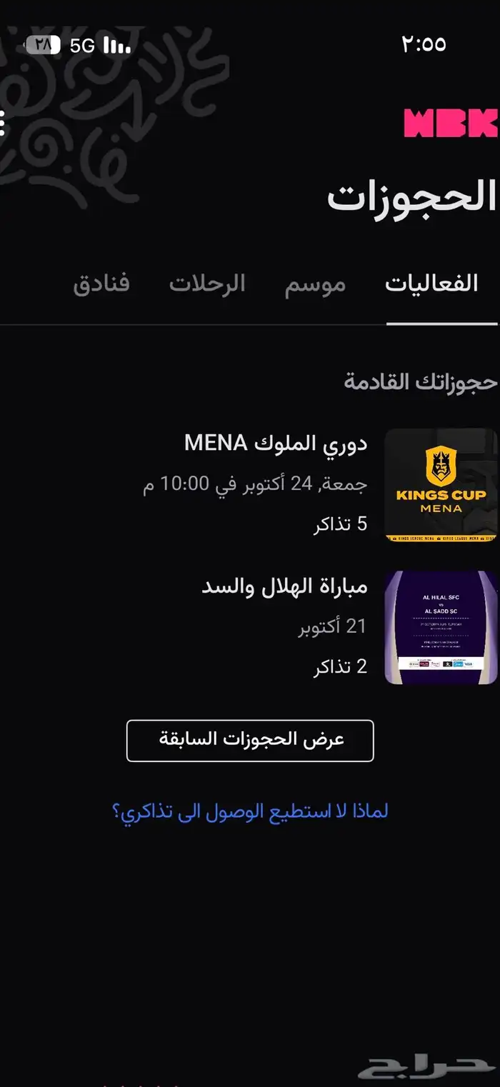تذاكر دوري الملوك موسم الرياض 1