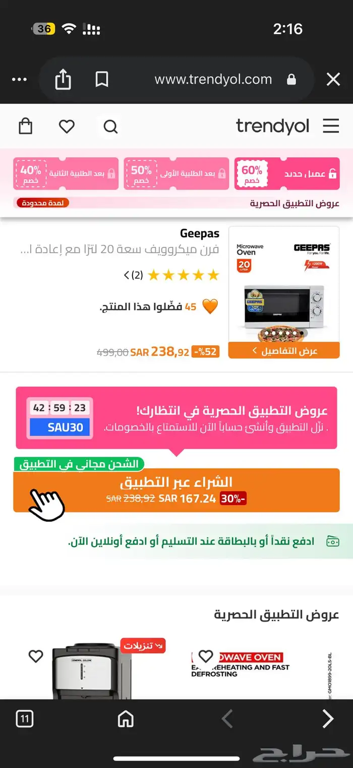 مكرويف كهربائي 3