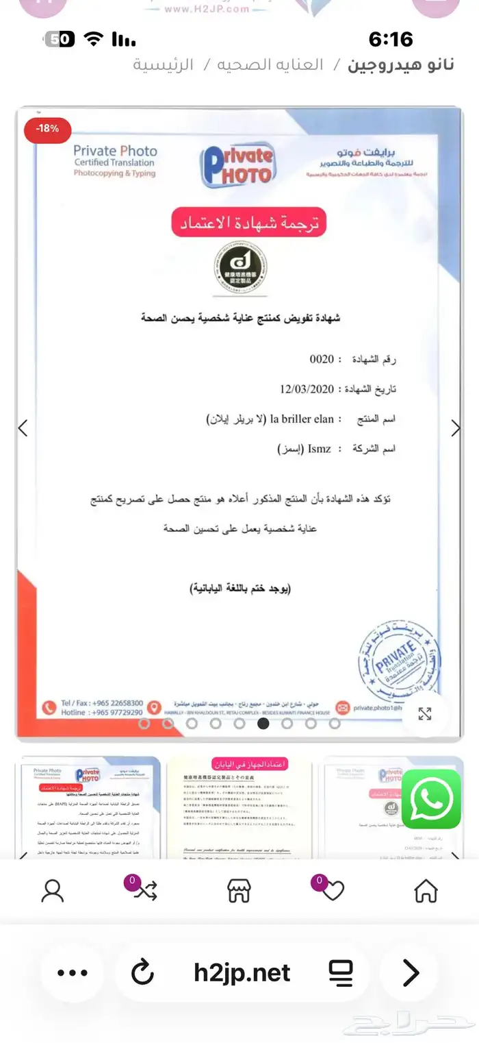 جهاز نانو هيدروجين 1