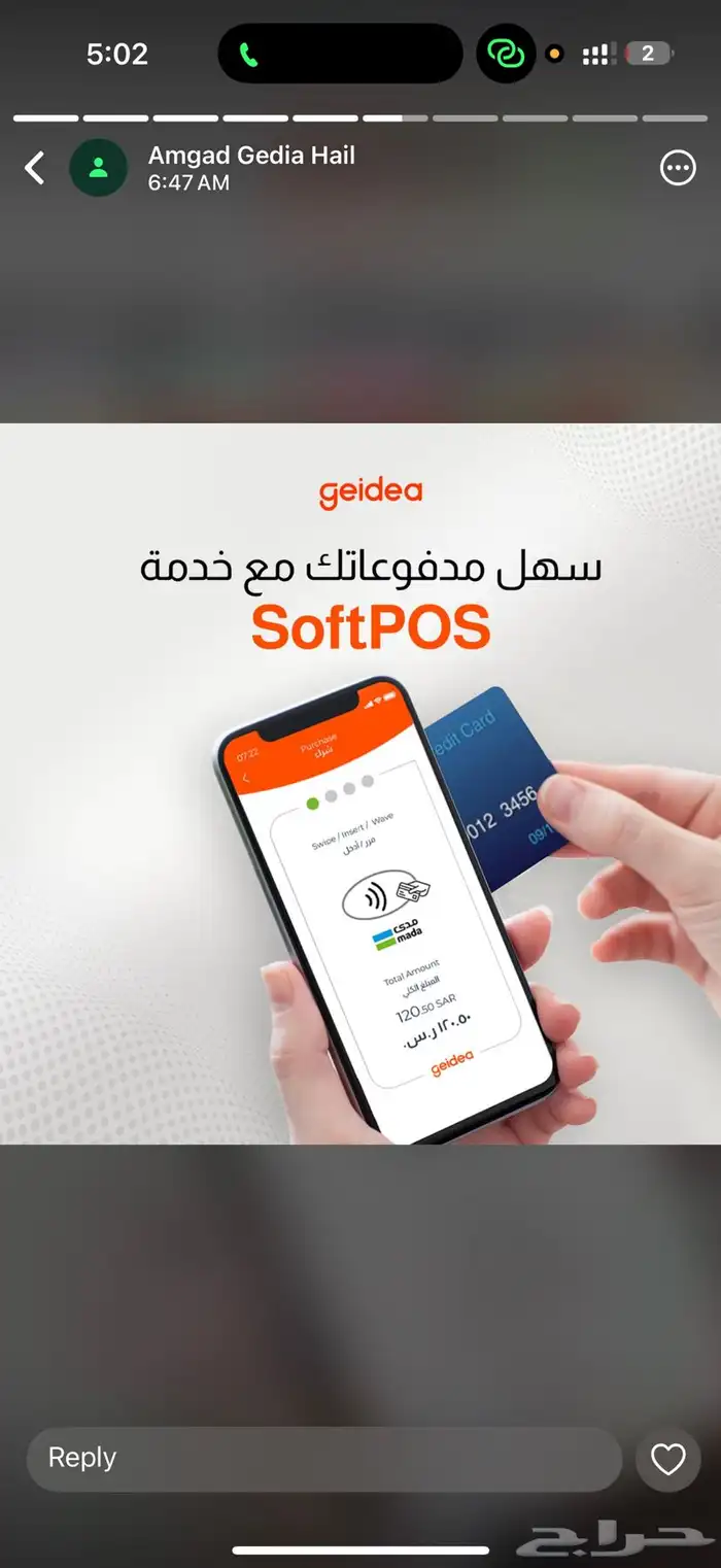 جهاز نقاط البيع (مدى وفيزا) مجاني من جيديا 6