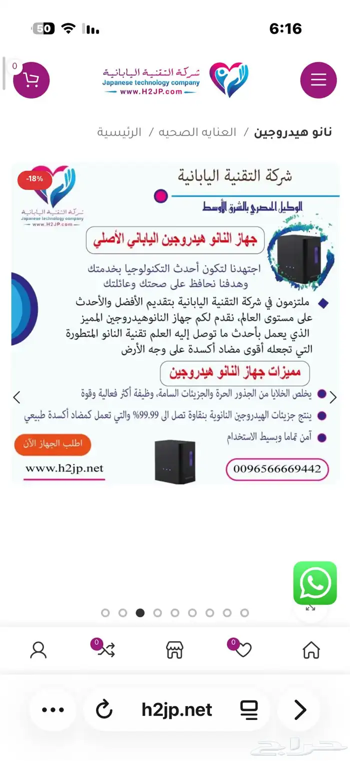 جهاز نانو هيدروجين 2