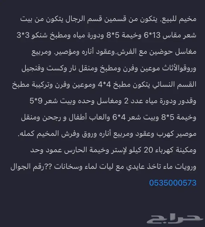 مخيم للبيع 0