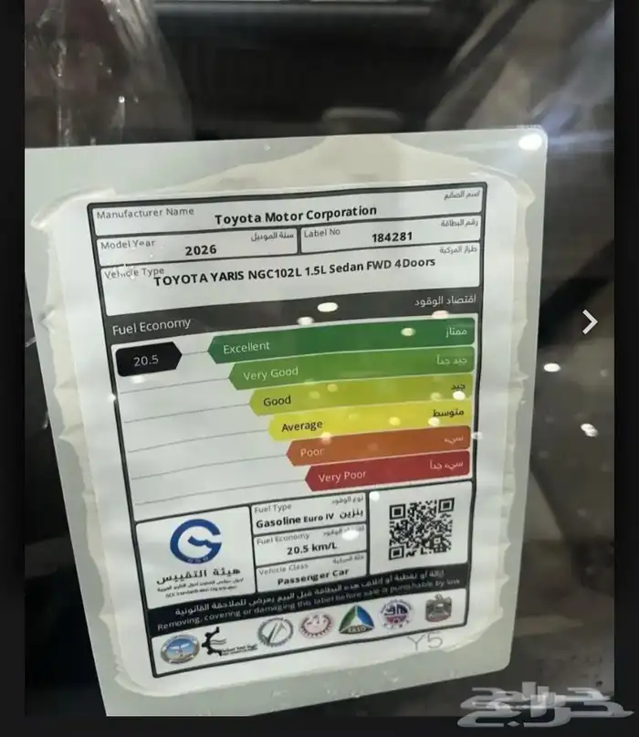 تويوتا ياريس ستاندر y 2026 خليجي 8