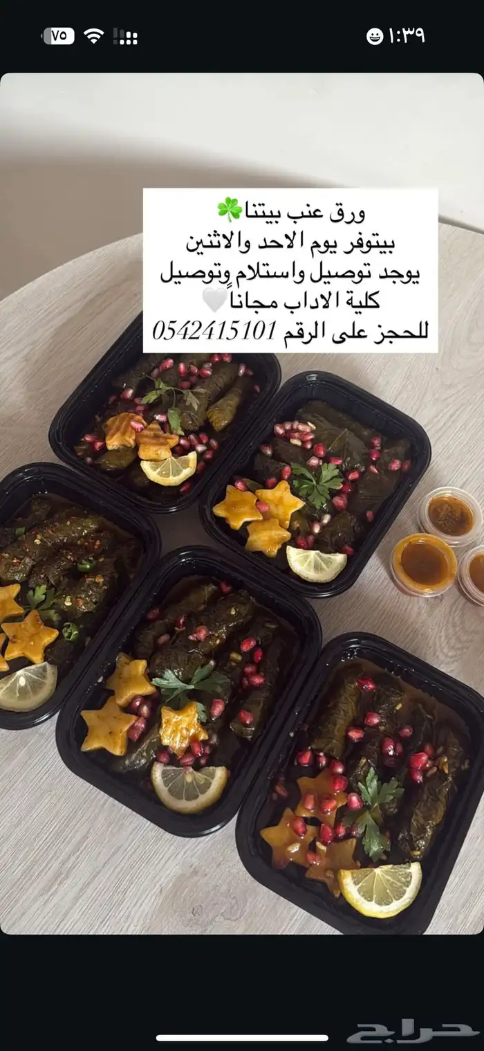 ورق عنب لذيذ ذايب انصحكم فيه 0