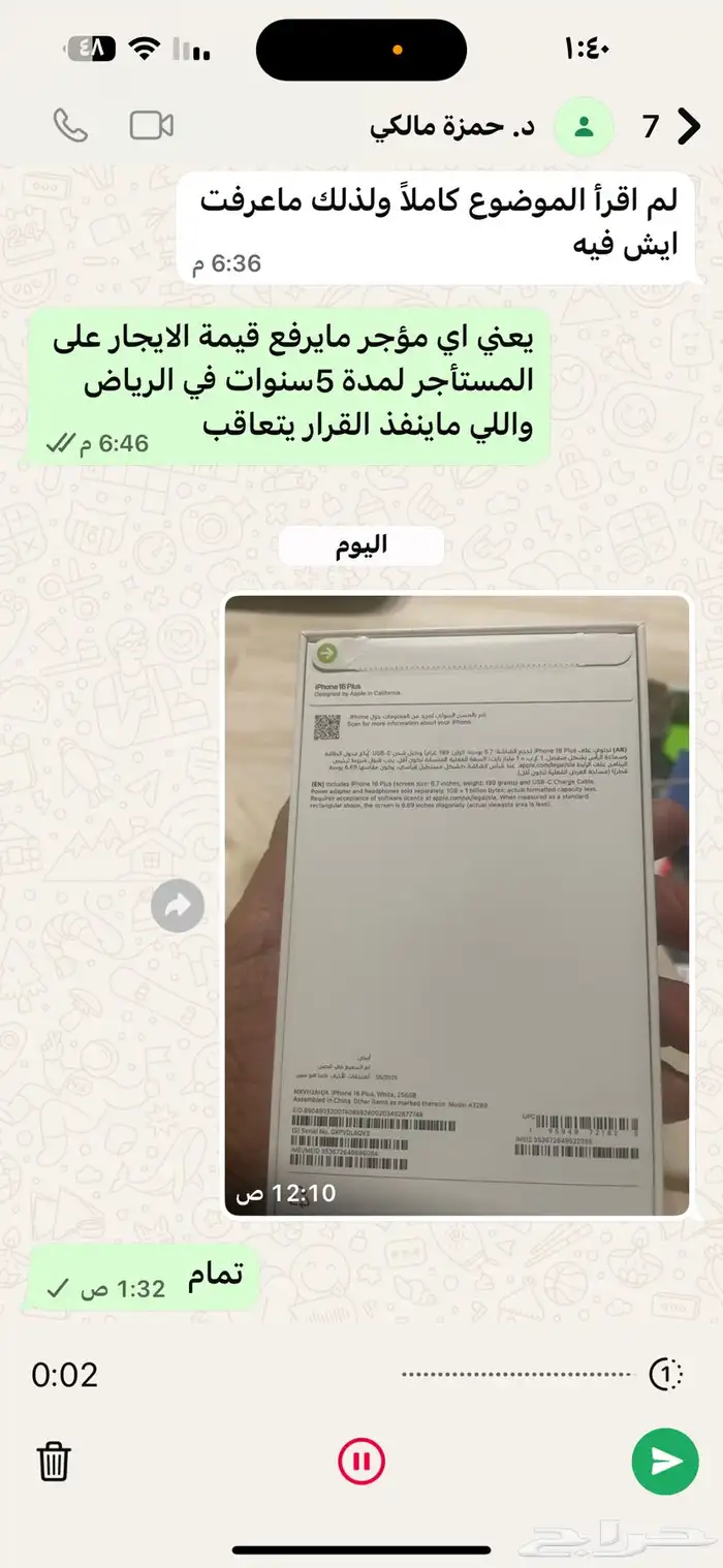 ايفون 16بلس ذاكرة 256قيقا جديد مانزل من كرتونه والبيع لأعلى 0