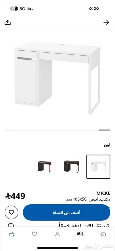 مكتب منزلي مع كرسي index