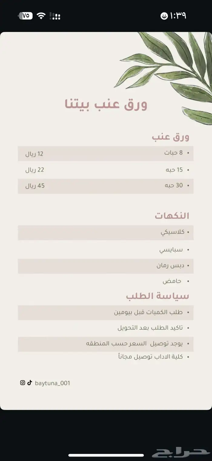 ورق عنب لذيذ ذايب انصحكم فيه 1