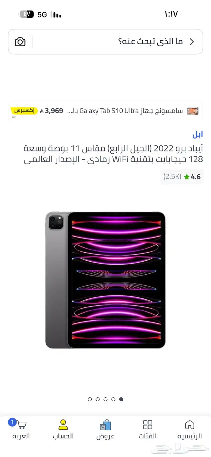 ايباد الجيل الرابع 2022 شاريته من سنه بالضبط جديد 0