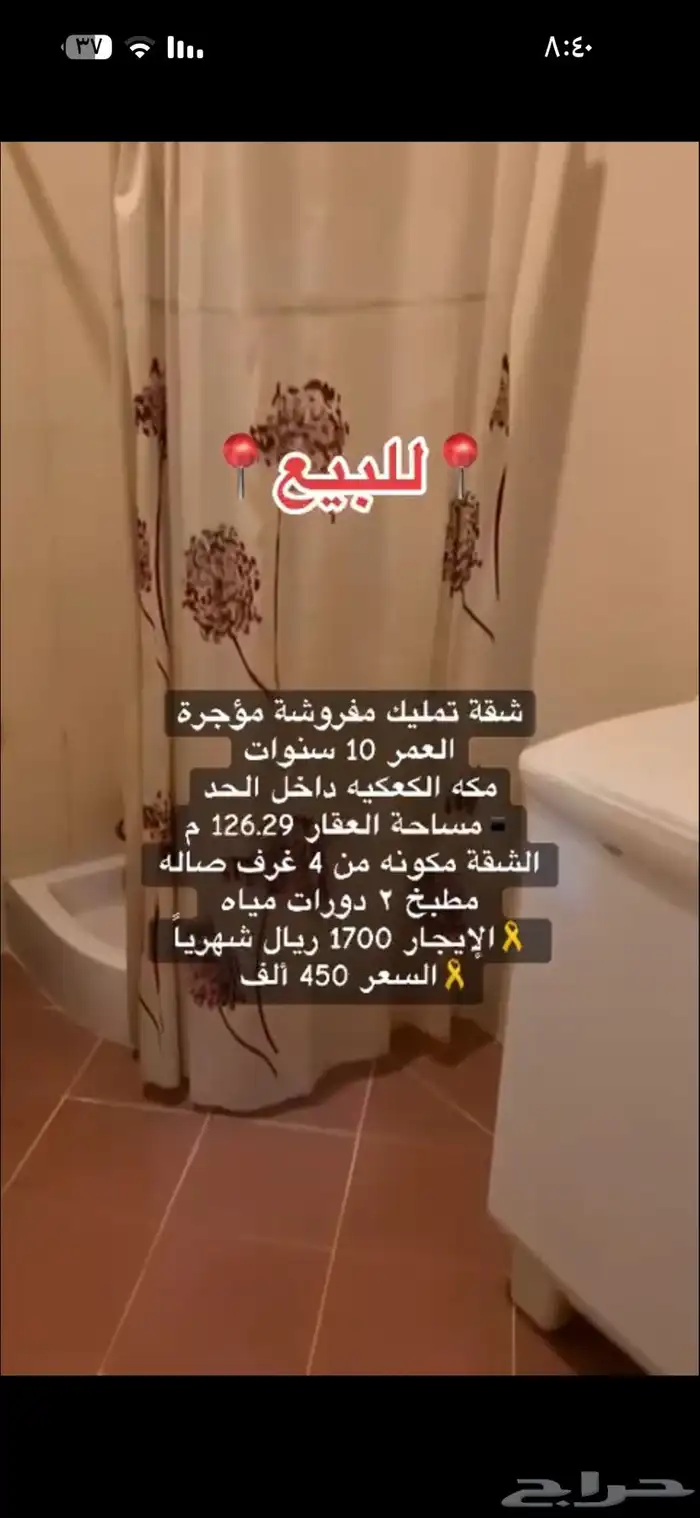 شقة تمليك مفروشة للبيع مكة الكعكية داخل الحد 6