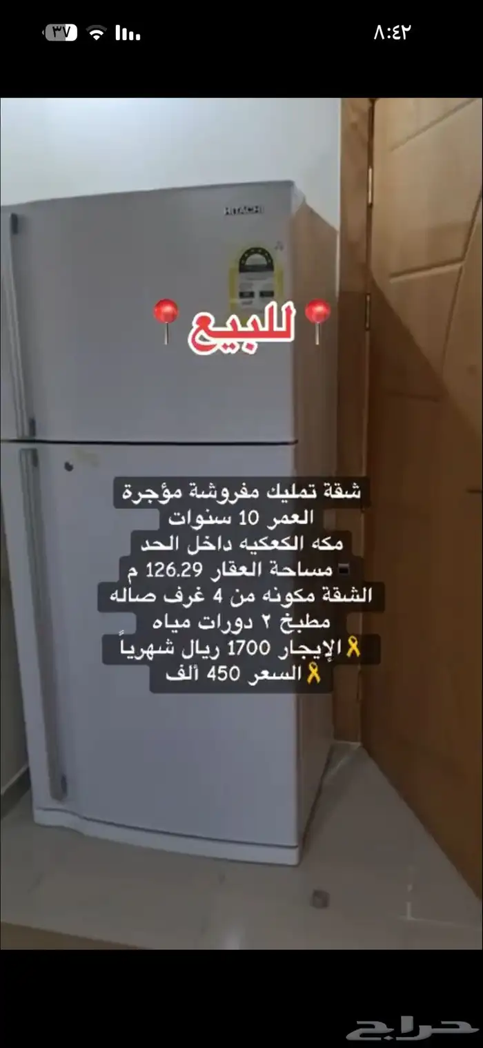 شقة تمليك مفروشة للبيع مكة الكعكية داخل الحد 10