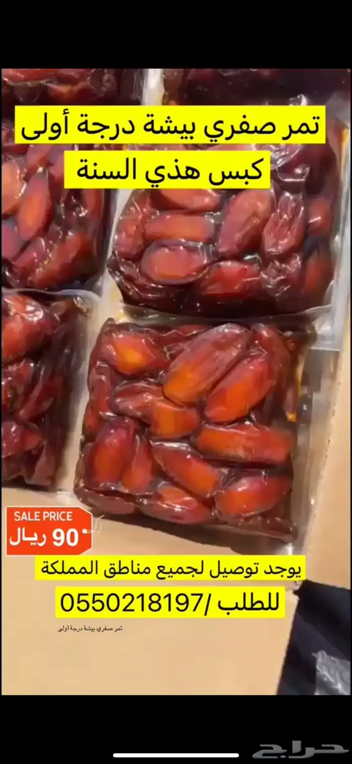 تمر صفري بيشة توه محشي حبه كفو اشعل رويان 0