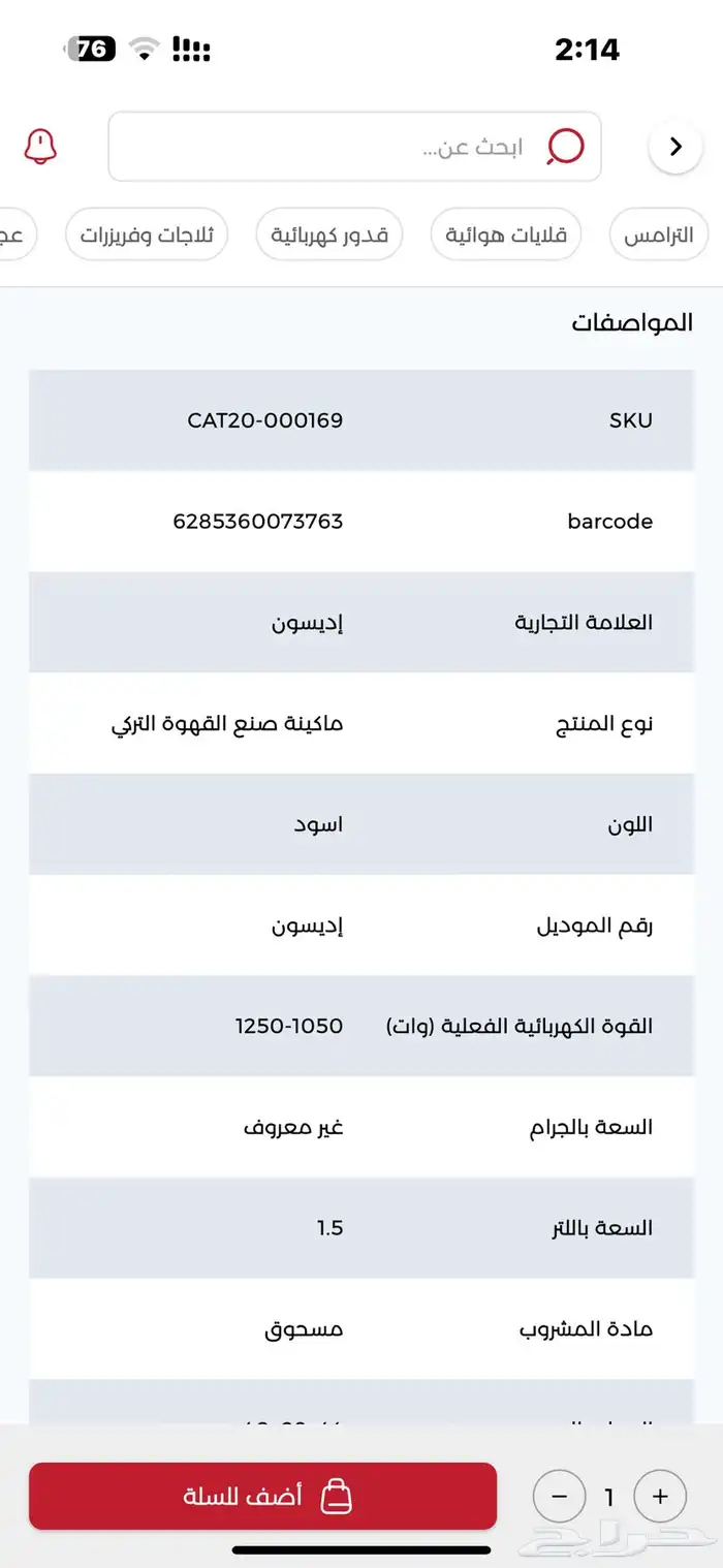ماكينة قهوة دايسون من السيف غاليري الكترونية 5