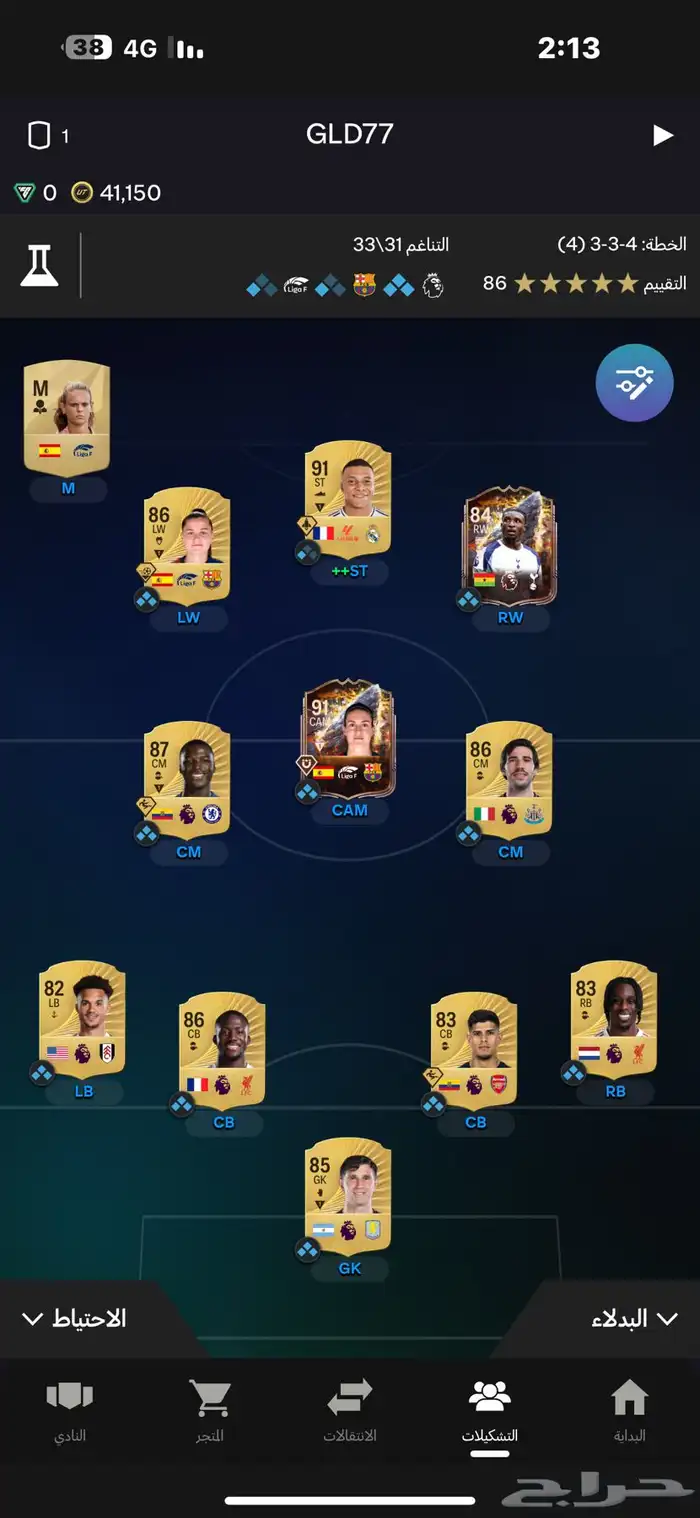 للبيع تشكيله فيفا 26 فيها امبابي 0