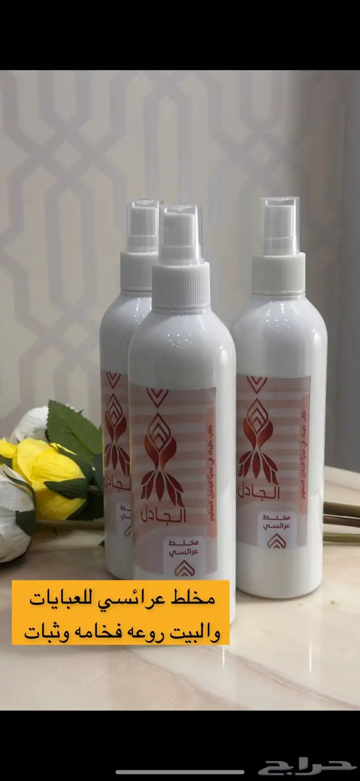 عطور وبخور ومرشات وكل جديد 13