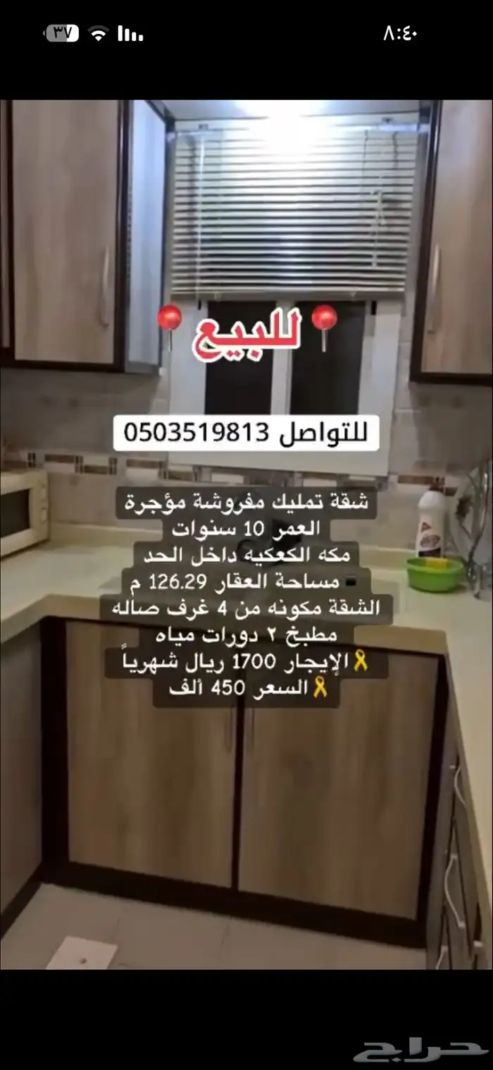 شقة تمليك مفروشة للبيع مكة الكعكية داخل الحد 3