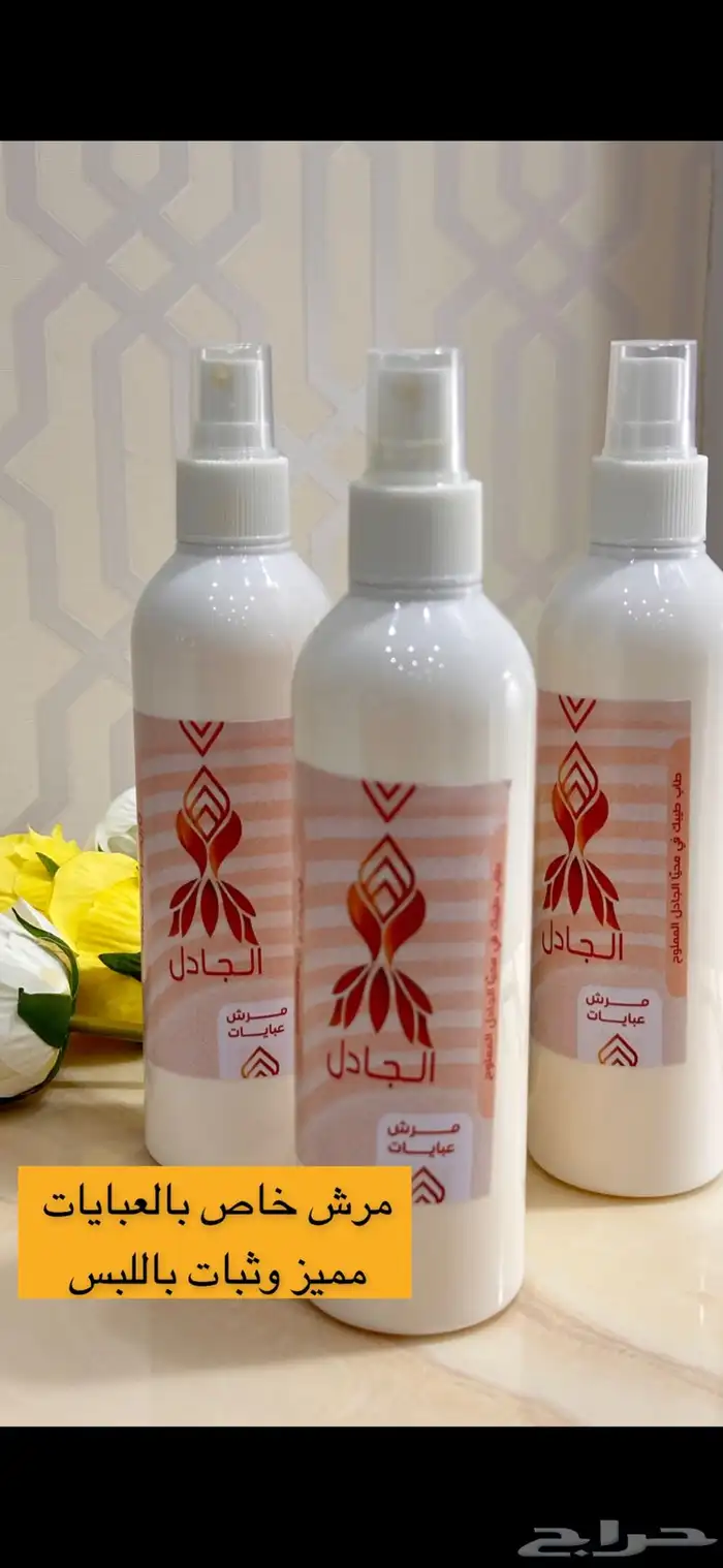 عطور وبخور ومرشات وكل جديد 14